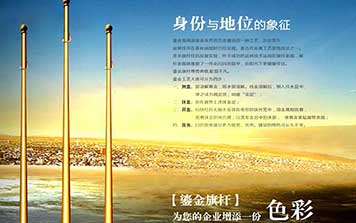 旗桿 - 電動旗桿