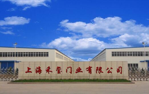 上海禾璽門業(yè)有限公司