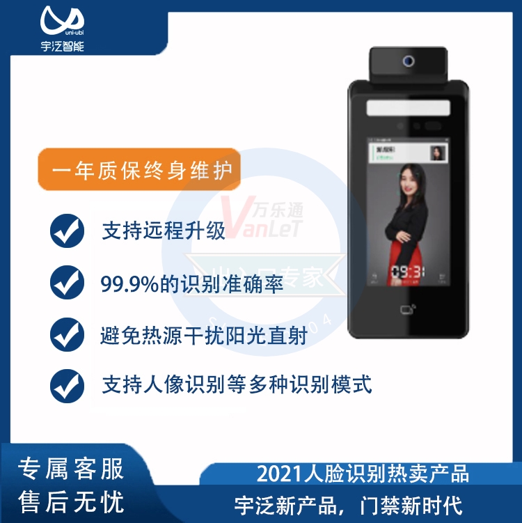人臉識(shí)別考勤門(mén)禁測(cè)溫一體機(jī)