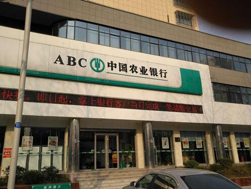 農(nóng)業(yè)銀行自動門案例 - 中出網(wǎng)-智能出入口與停車充電門戶