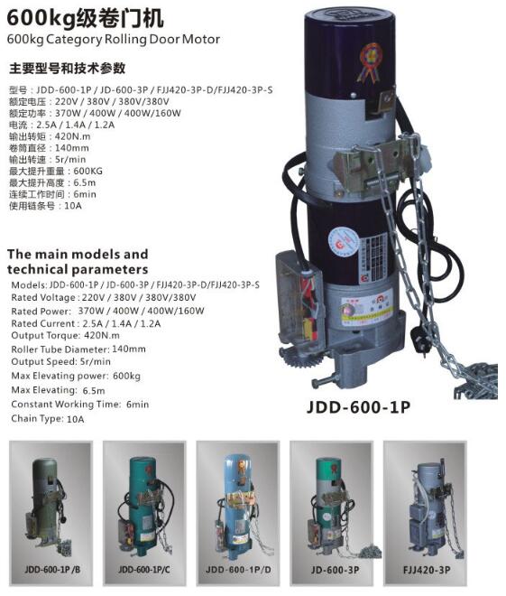 600KG級(jí)卷門機(jī)
