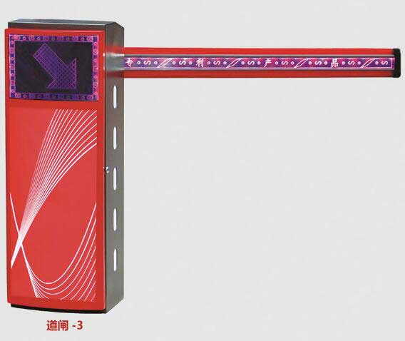 道閘-3