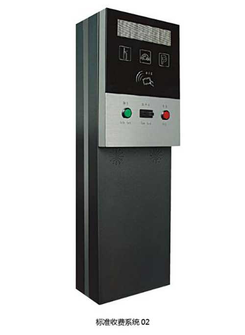 標準收費系統(tǒng)02