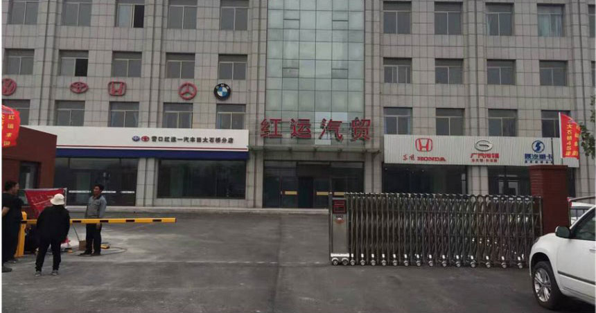 紅運汽貿(mào) - 中出網(wǎng)-智能出入口與停車充電門戶