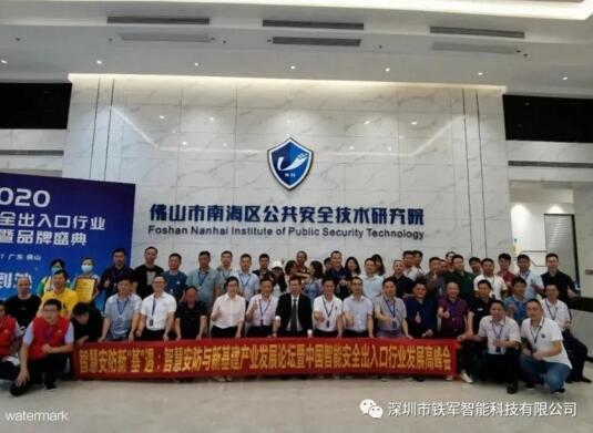 2020中國(guó)智能安全出入口行業(yè)發(fā)展峰會(huì)