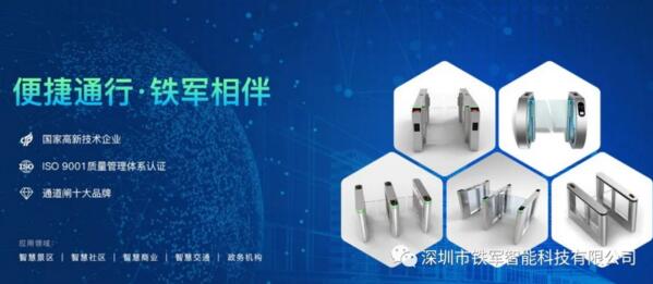 便捷通行，鐵軍相伴