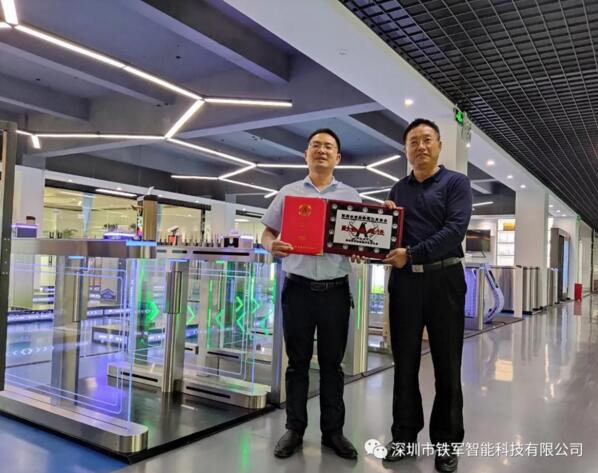 鐵軍智能榮獲“深圳市安全防范行業(yè)協(xié)會(huì)副會(huì)長單位”證書