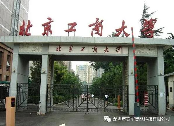 北京工商大學(xué)