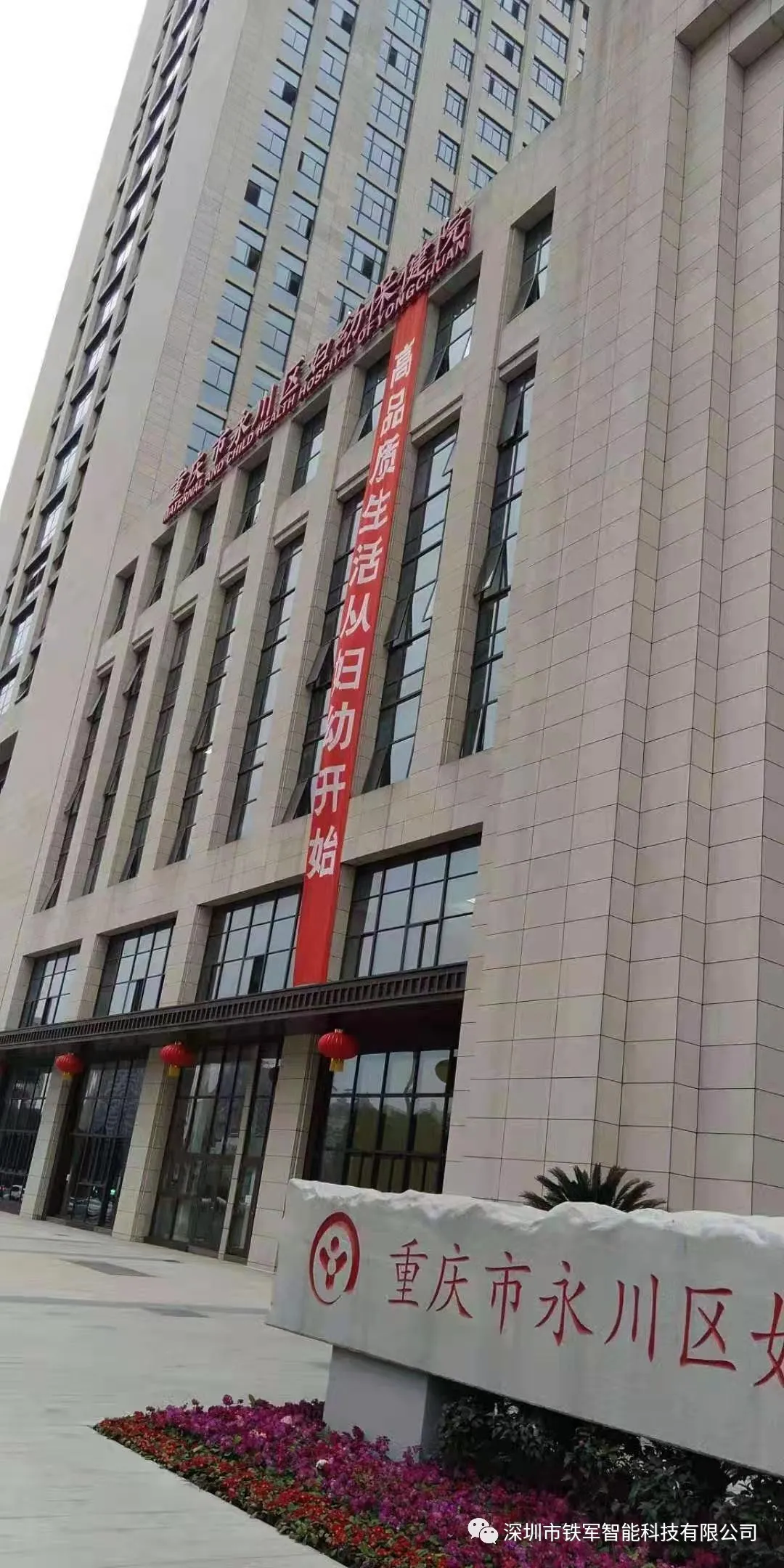 重慶市永川區(qū)婦幼保健院