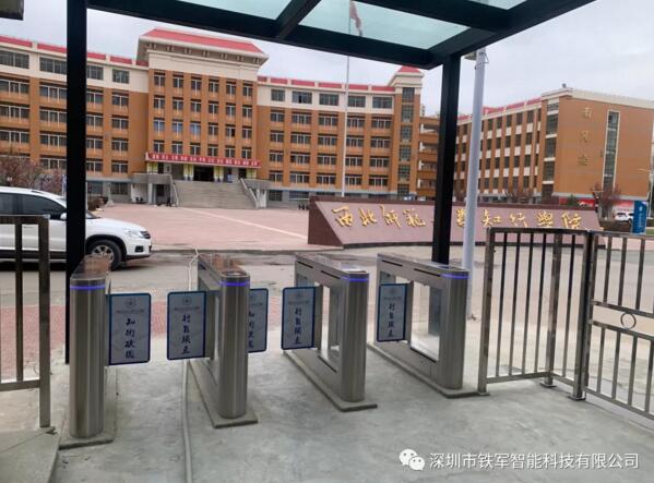 西北師范大學(xué)知行學(xué)院引入鐵軍智能通道閘