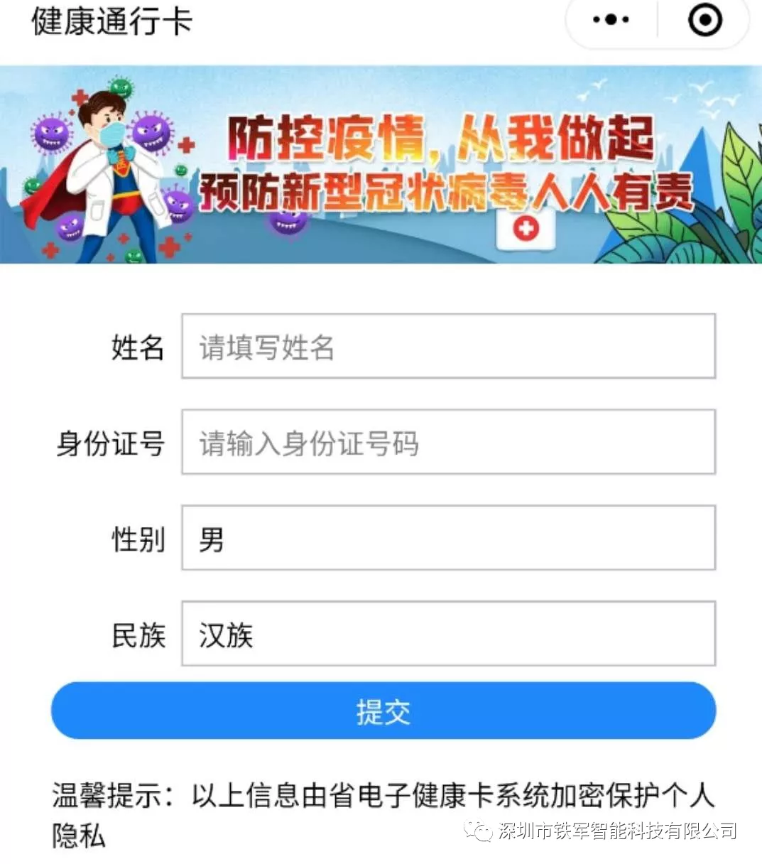 青島海信廣場——速通門對接“電子健康碼”項(xiàng)目