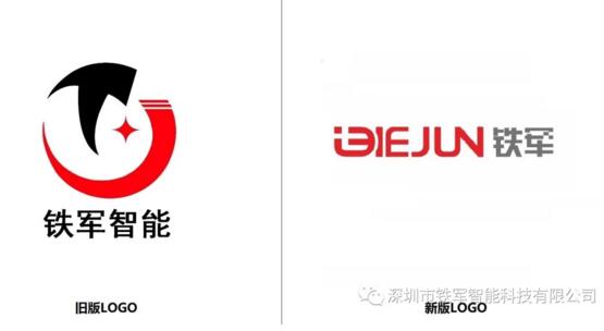 鐵軍智能VI正式換新，品牌戰(zhàn)略升級全面啟動