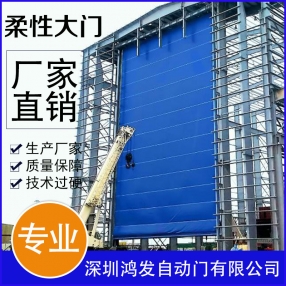 其他 - 機(jī)庫柔性門