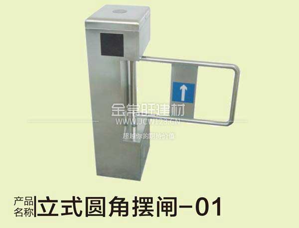 立式圓角擺閘—01