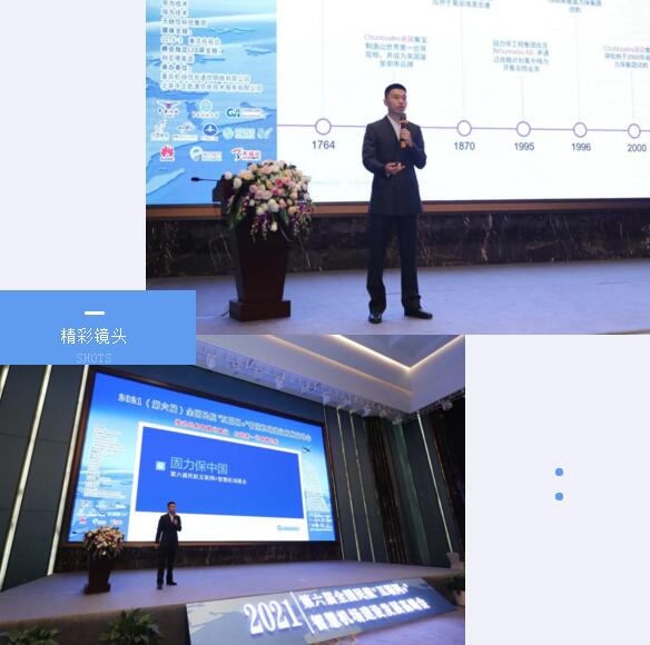 固力保中國副總裁張翼先生受邀進行主題發(fā)言