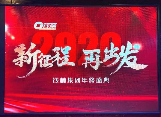 新征程，再出發(fā)