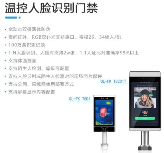 溫控人臉識(shí)別門禁