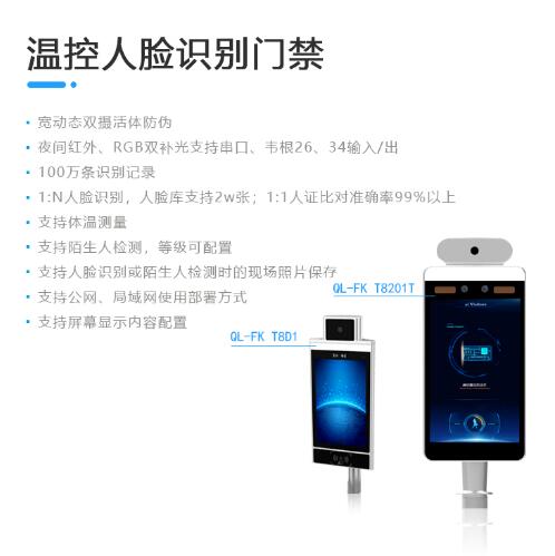 錢(qián)林人臉識(shí)別測(cè)溫門(mén)禁