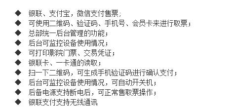 自助售取票機(jī)的功能