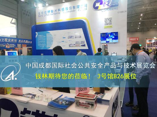 錢(qián)林股份亮相2018成都安防展 智能訪客系統(tǒng)廣受關(guān)注