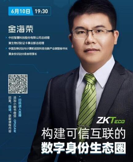 中控智慧總經理金海榮