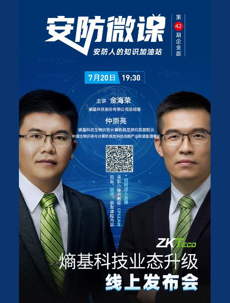 熵基科技業(yè)態(tài)升級(jí)線上發(fā)布會(huì)