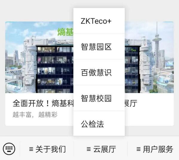 官方公眾號菜單欄