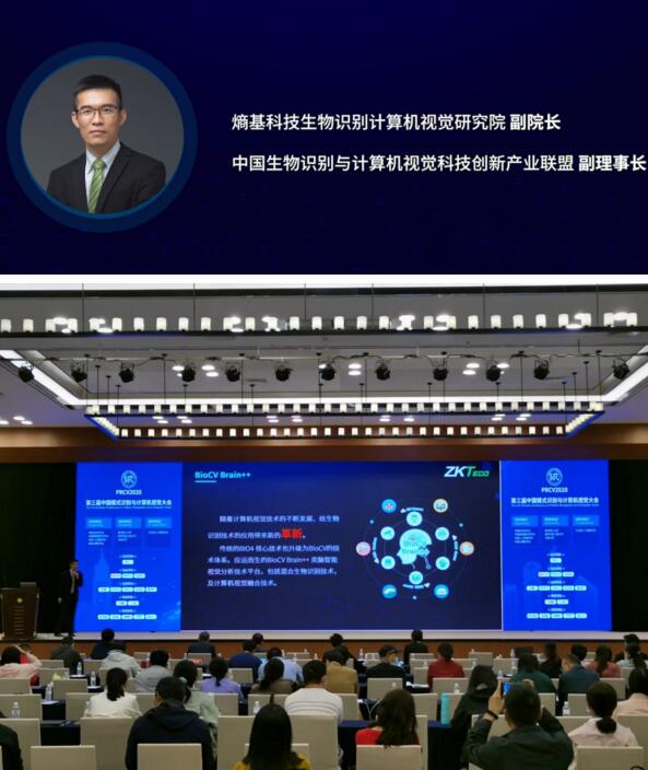 熵基科技生物識(shí)別計(jì)算機(jī)視覺(jué)研究院副院長(zhǎng)、中國(guó)生物識(shí)別與計(jì)算機(jī)視覺(jué)科技創(chuàng)新產(chǎn)業(yè)聯(lián)盟副理事長(zhǎng)仲崇亮先生演講現(xiàn)場(chǎng)