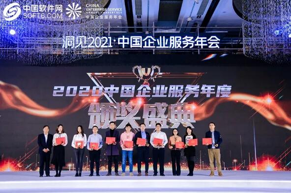 洞見2021，中國(guó)企業(yè)服務(wù)年會(huì)