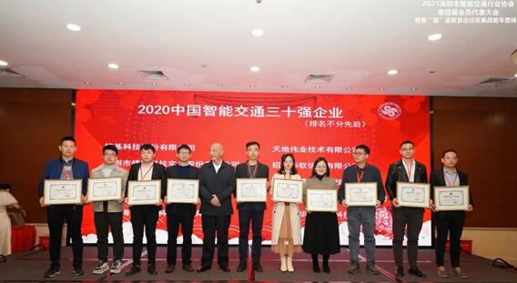 中國智能交通三十強