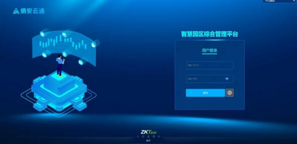 智慧園區(qū)綜合管理平臺(tái)