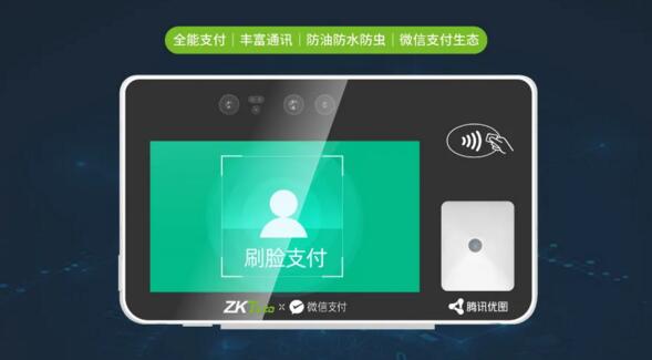 熵基科技智能人臉支付消費(fèi)終端ZTHP-550