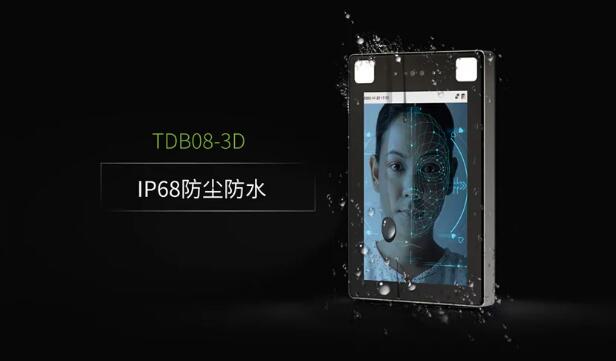 TDB08-3D IP68防塵防水