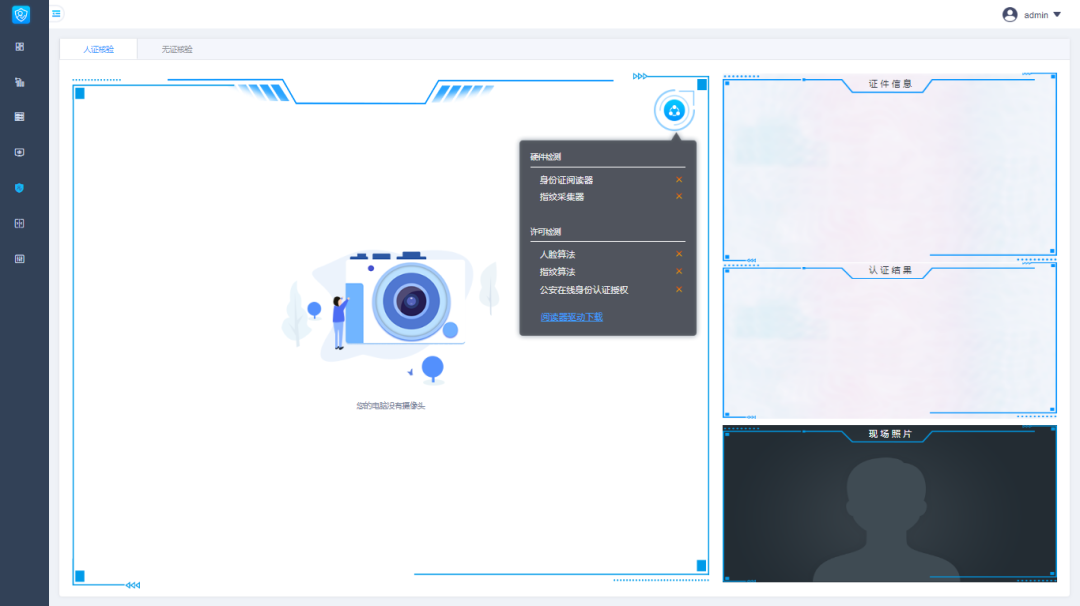 支持PC身份核驗(yàn)服務(wù)