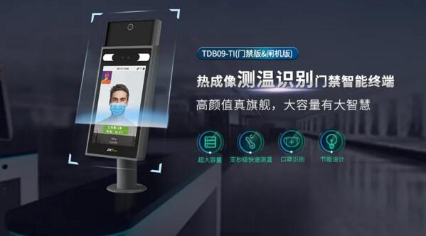 熱成像測溫識別門禁智能終端TDB09-TI