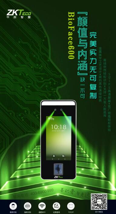 “顏值+實(shí)力” 中控動(dòng)態(tài)人臉考勤機(jī)爆款來(lái)襲  