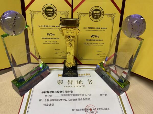 喜訊 | 恭喜中控智慧榮獲3大獎項(xiàng)！