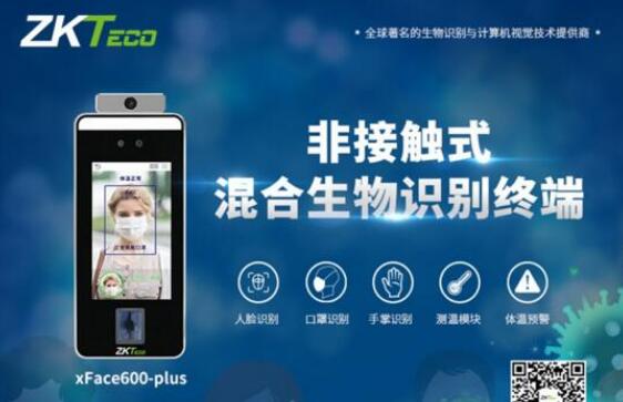 深圳人工智能戰(zhàn)疫科技成果展今日線上開幕▏中控智慧展出系列戰(zhàn)疫產(chǎn)品