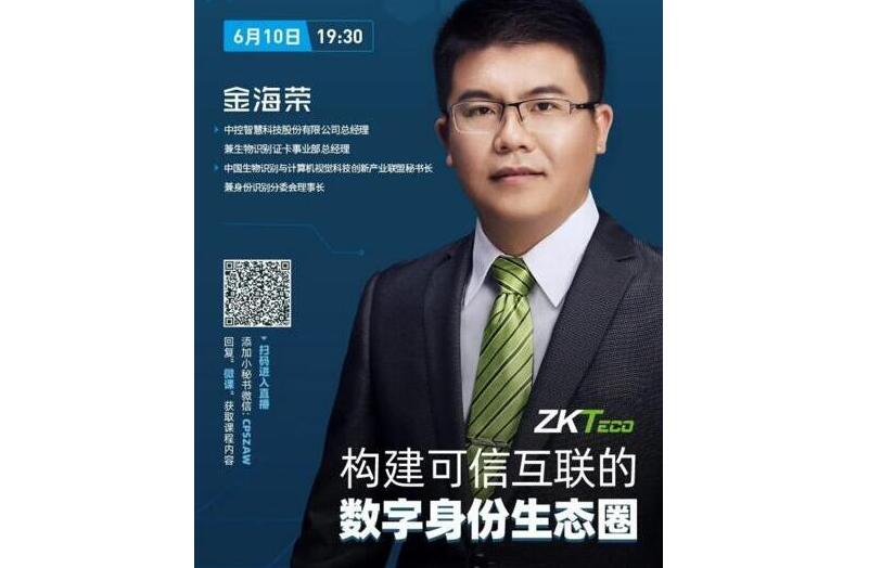 中控智慧又開播啦 6月10日約定您