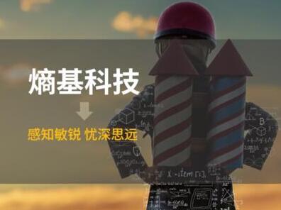 熵基科技業(yè)態(tài)升級(jí)線上發(fā)布會(huì)圓滿召開