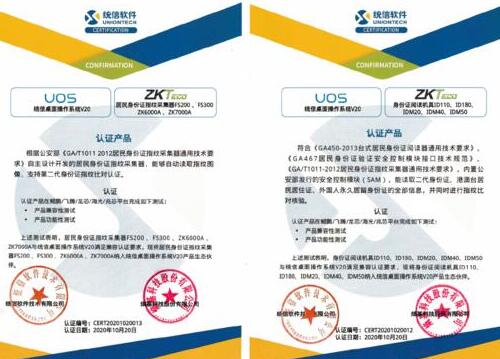 助推國(guó)產(chǎn)化|熵基科技與統(tǒng)信軟件完成產(chǎn)品兼容性互認(rèn)證