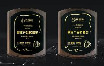 匠心鑄就榮耀，熵基科技拿下這兩項門鎖大獎！