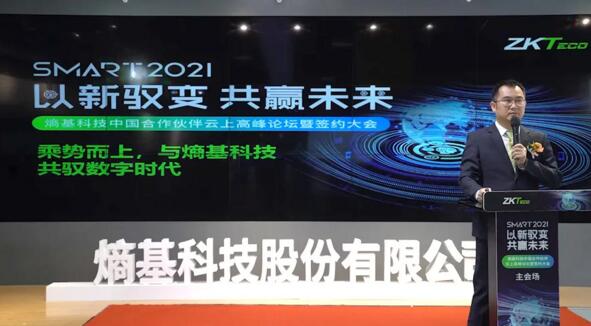 以新馭變，共贏未來！熵基科技2021合作伙伴簽約大會成功舉辦