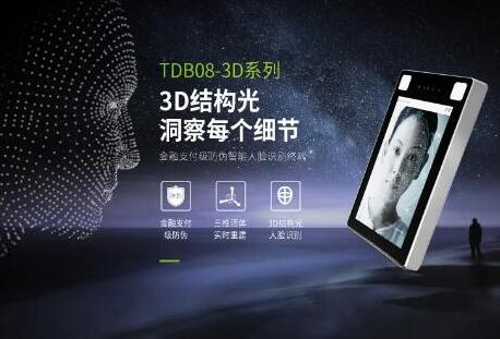 防偽能力up!熵基科技智能人臉終端3D旗艦版，帶來全新視覺革命