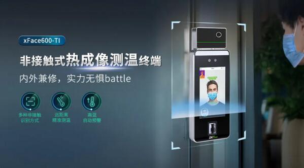“科技戰(zhàn)疫”再出發(fā)，熵基科技攜高效智能的測(cè)溫終端主力齊出陣