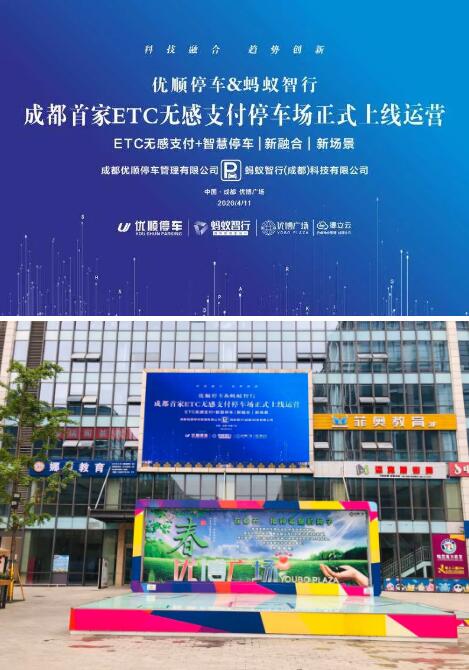 成都首家ETC無感支付停車場正式上線運(yùn)營
