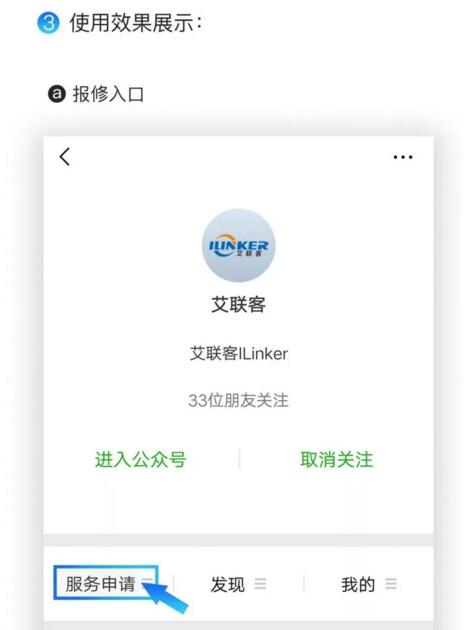 艾聯(lián)客售后移動(dòng)應(yīng)用