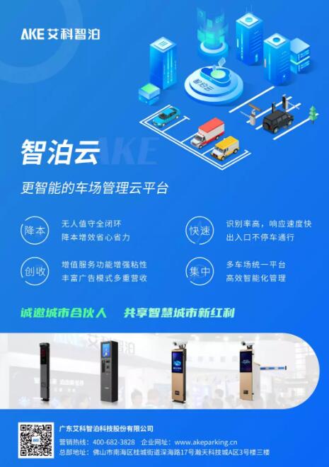 艾科智泊重磅新品上市