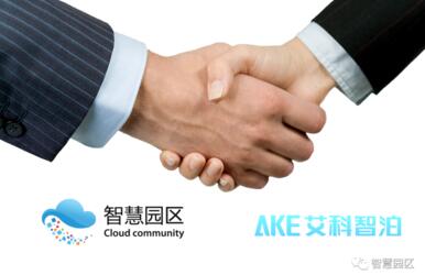 智慧園區(qū)公司與艾科智泊達(dá)成戰(zhàn)略合作