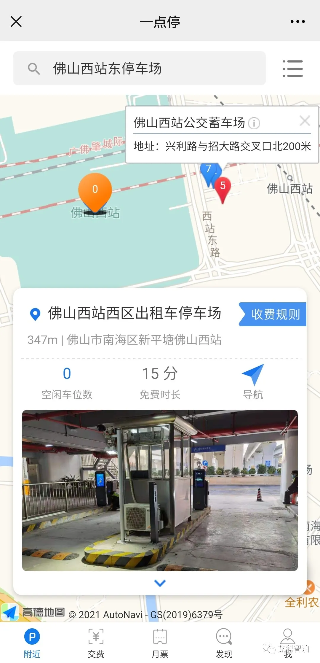 一點(diǎn)停數(shù)據(jù)平臺(tái)